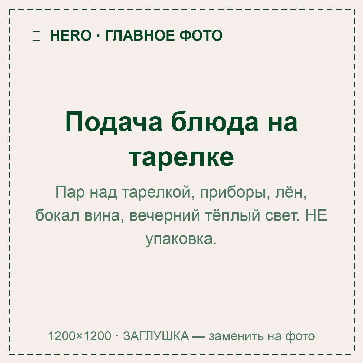 Авторское блюдо ресторанной подачи на тарелке