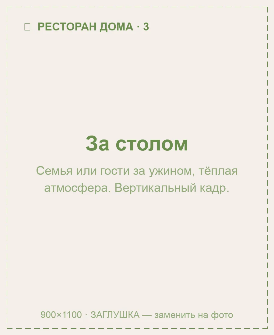 Семья за ужином