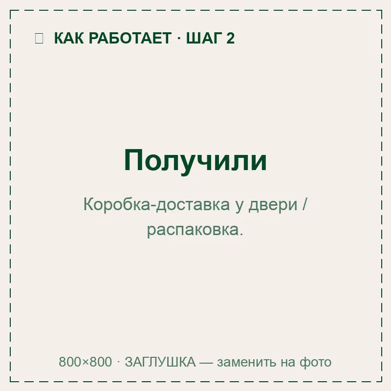 Доставка к двери